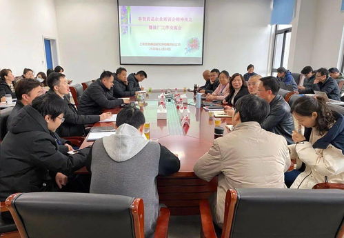 上海生物制品研究所傳達奉賢藥品企業培訓會精神并召開駐廠工作交流會議